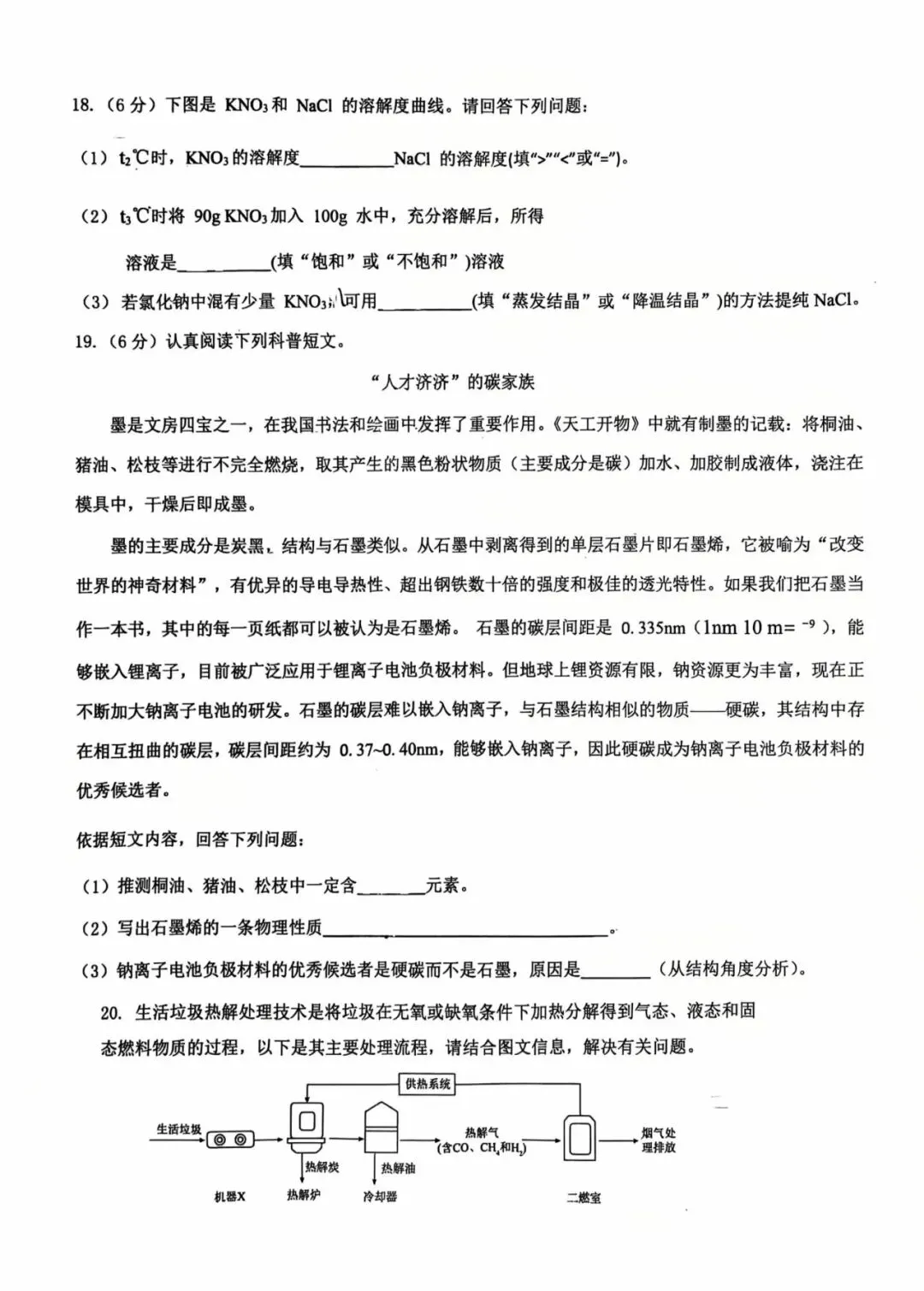 『2026年株洲六校初三第一次模拟考试数理化试卷』 第18张 『2026年株洲六校初三第一次模拟考试数理化试卷』 第18张