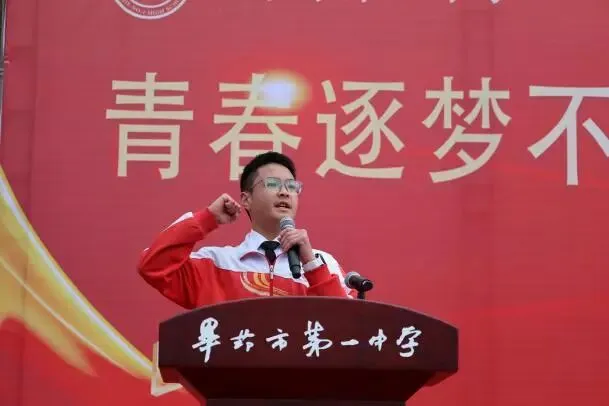 百日砺剑书壮志 笃行弘毅战中考——毕节一中2026 届中考誓师大会成功举行 第24张 百日砺剑书壮志 笃行弘毅战中考——毕节一中2026 届中考誓师大会成功举行 第24张