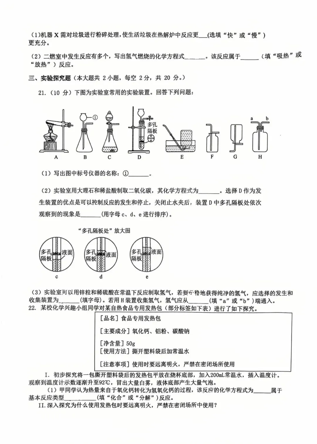 『2026年株洲六校初三第一次模拟考试数理化试卷』 第19张 『2026年株洲六校初三第一次模拟考试数理化试卷』 第19张