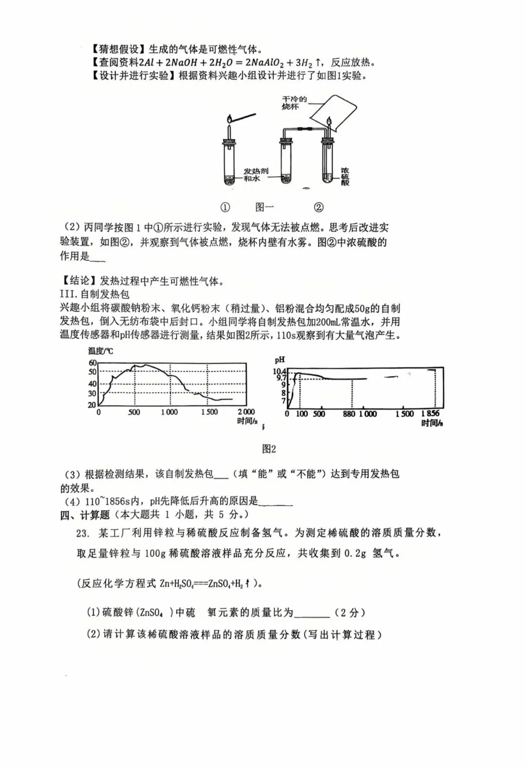『2026年株洲六校初三第一次模拟考试数理化试卷』 第20张 『2026年株洲六校初三第一次模拟考试数理化试卷』 第20张