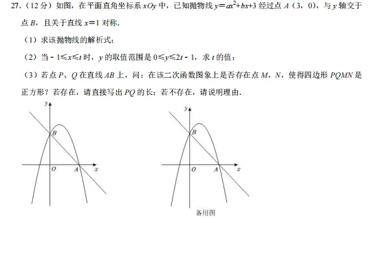 雕龙数学九年级新课结束模拟考丨这张试卷帮你查漏补缺! 第9张 雕龙数学九年级新课结束模拟考丨这张试卷帮你查漏补缺! 第9张