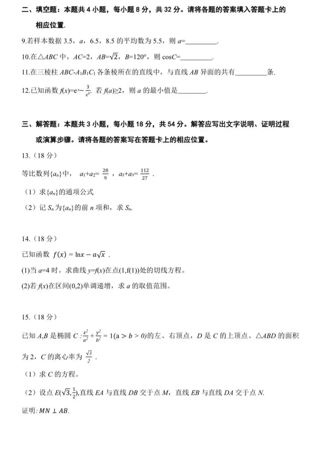 2026年全国体育单招考试(数学)真题及答案【完整版】 第2张