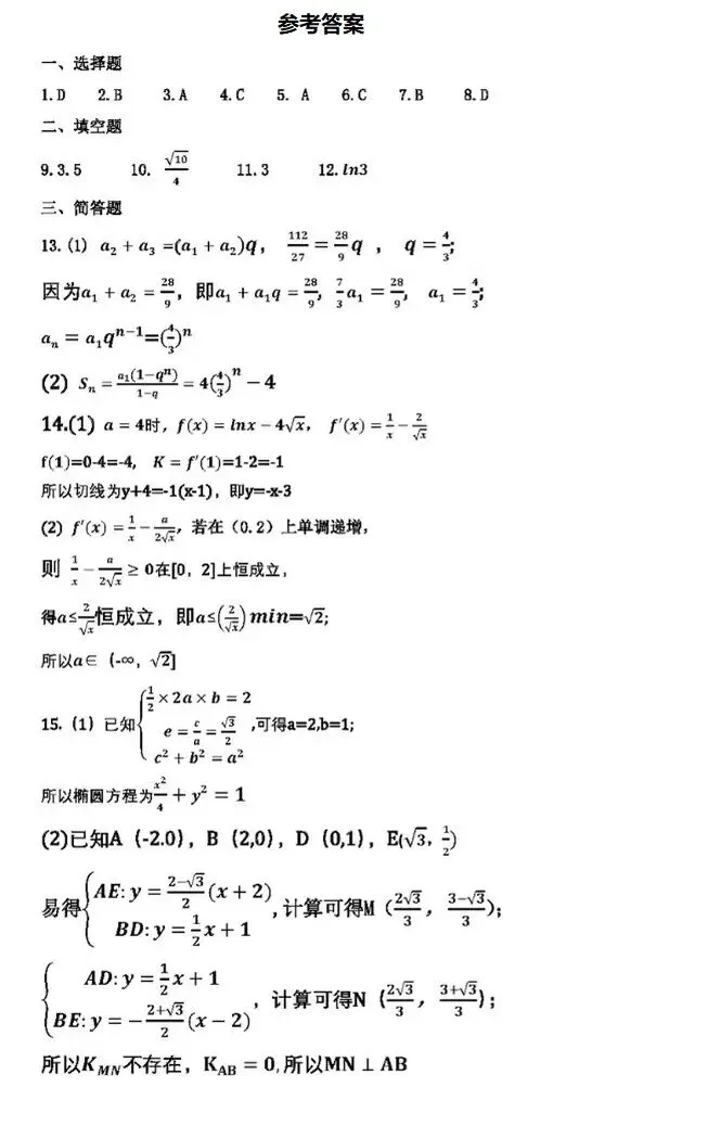2026年全国体育单招考试(数学)真题及答案【完整版】 第3张