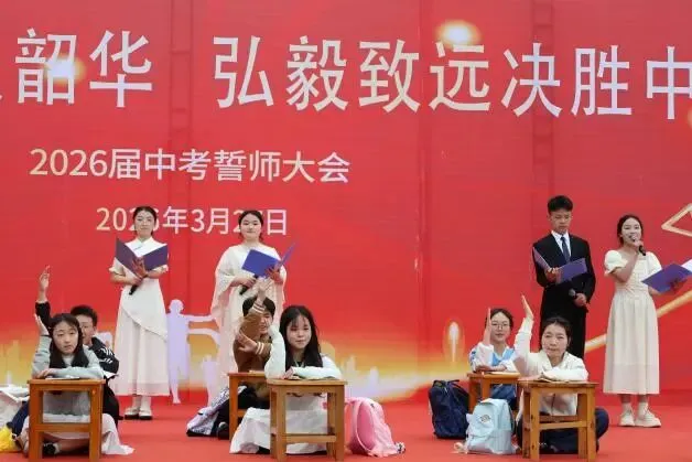 百日砺剑书壮志 笃行弘毅战中考——毕节一中2026 届中考誓师大会成功举行 第36张 百日砺剑书壮志 笃行弘毅战中考——毕节一中2026 届中考誓师大会成功举行 第36张