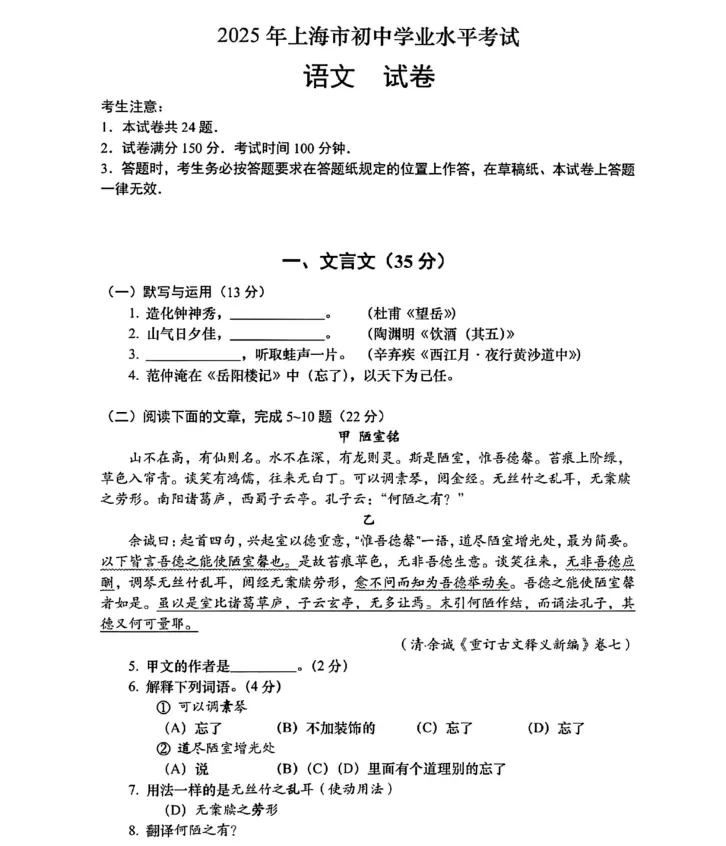 2025年上海市中考真题及考试题答案(全科目)中考真题解析【PDF电子版免费下载】 第4张