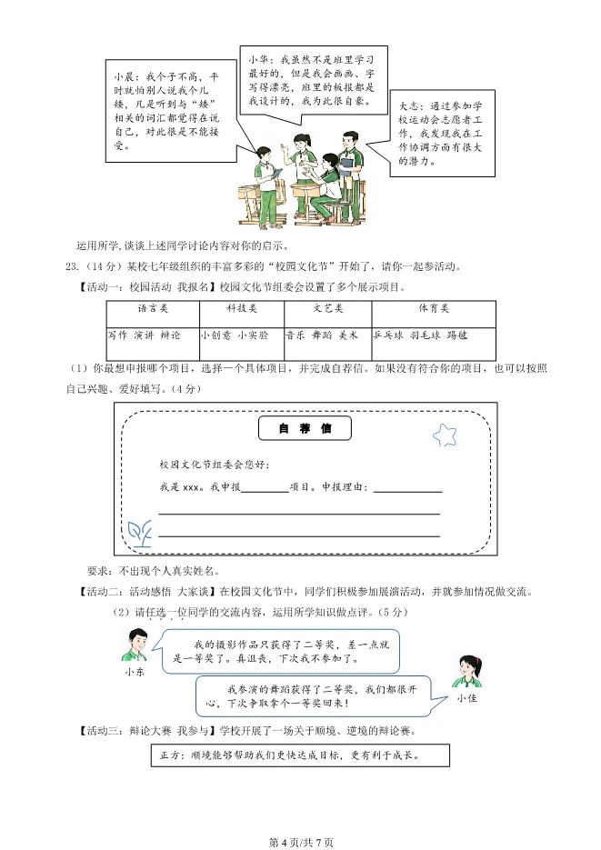2025北京延庆初一上册期末道德与法治试卷(有答案)【可下载】 第4张