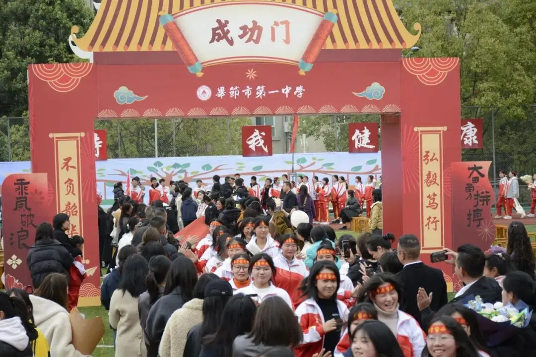 百日砺剑书壮志 笃行弘毅战中考——毕节一中2026 届中考誓师大会成功举行 第42张 百日砺剑书壮志 笃行弘毅战中考——毕节一中2026 届中考誓师大会成功举行 第42张