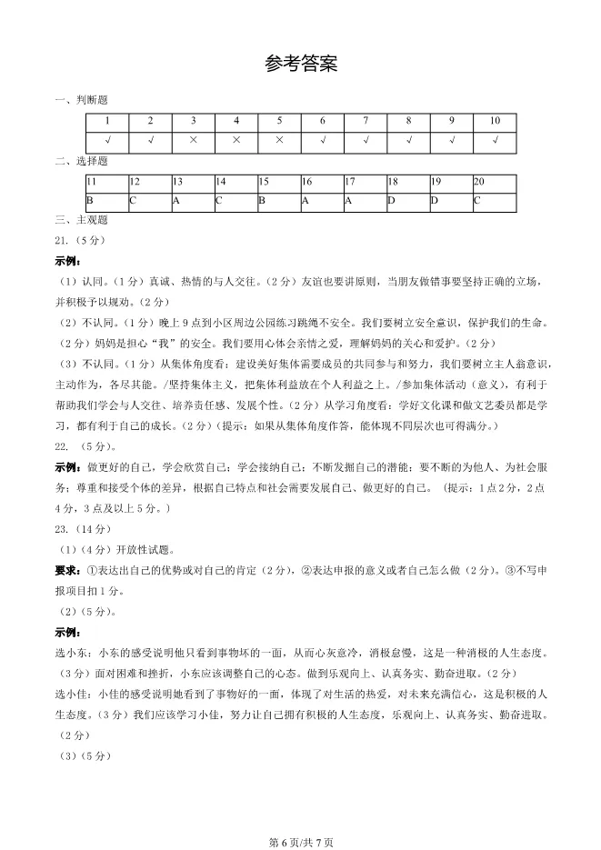 2025北京延庆初一上册期末道德与法治试卷(有答案)【可下载】 第6张