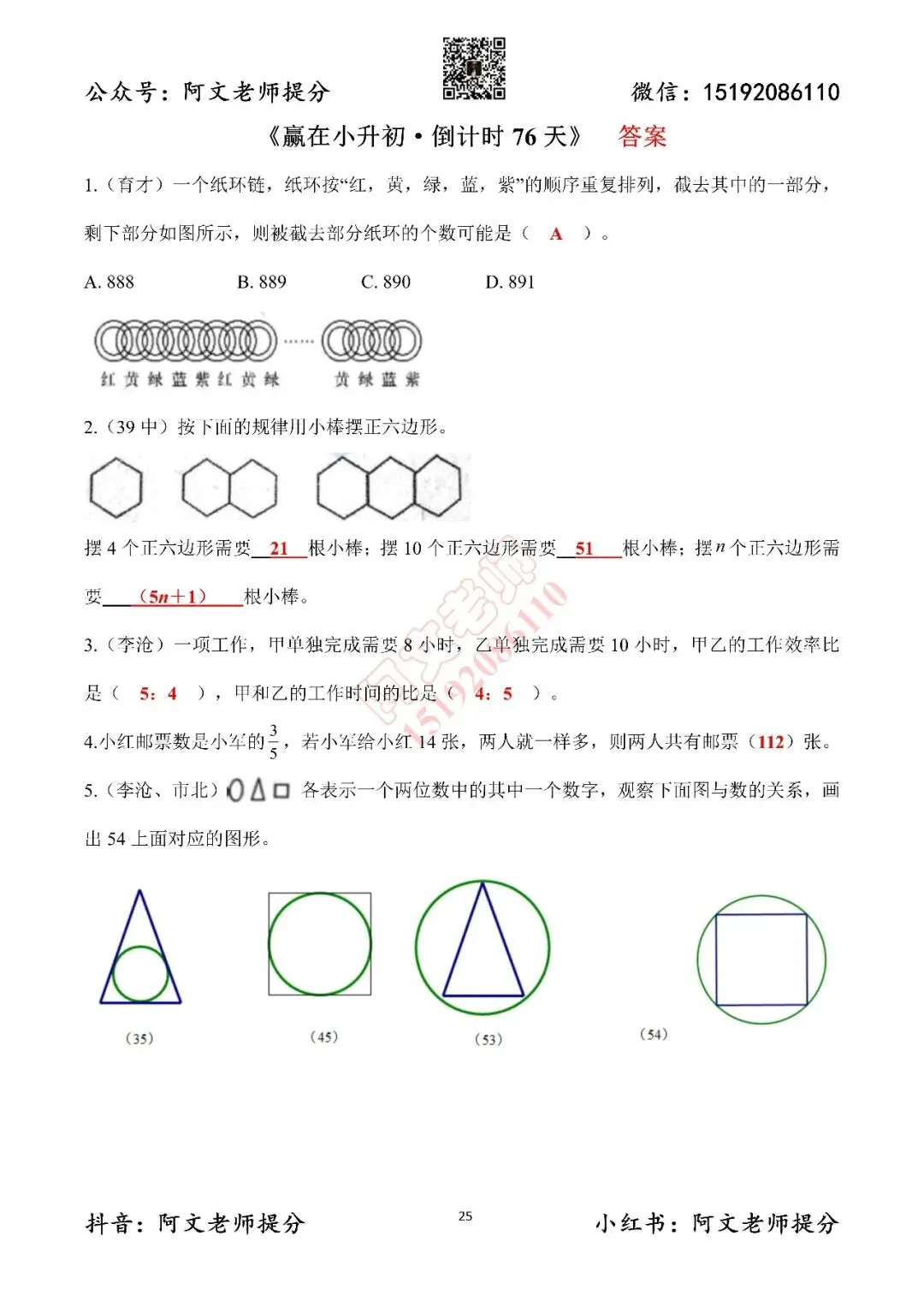 赢在中考倒计时第76天(答案) 第1张