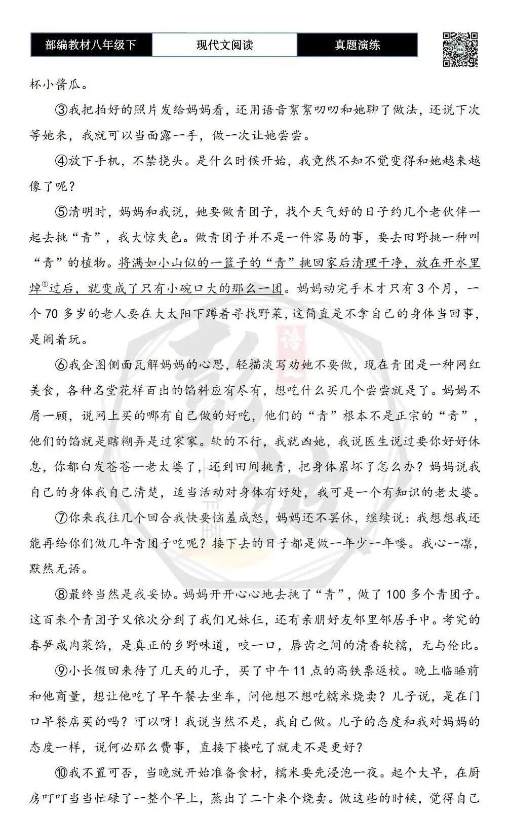 【现代文阅读-真题演练】八年级下-26-岁月把我雕刻成了你-思维导图+试题精析 第6张