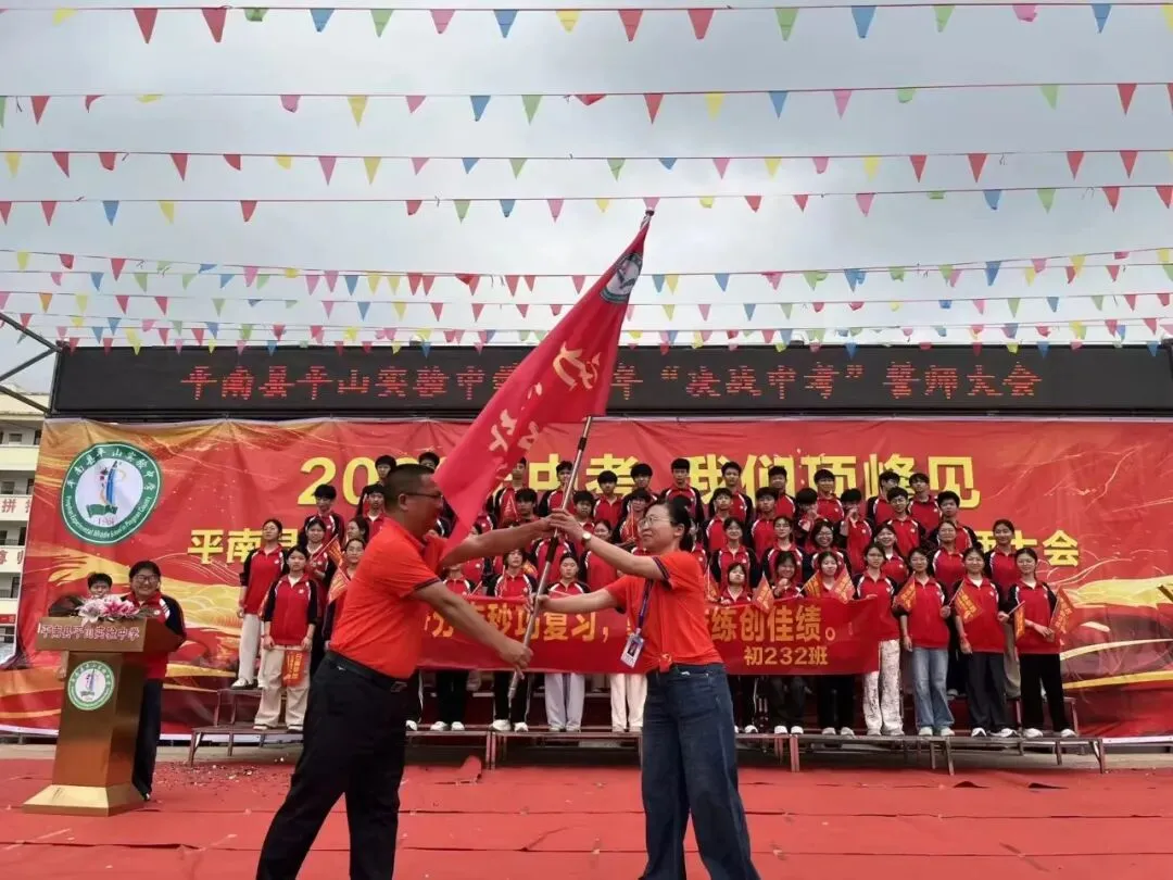 平南县平山实验中学举行2026届“决战中考”誓师大会 第9张