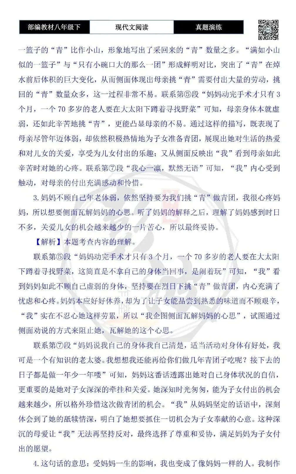 【现代文阅读-真题演练】八年级下-26-岁月把我雕刻成了你-思维导图+试题精析 第9张