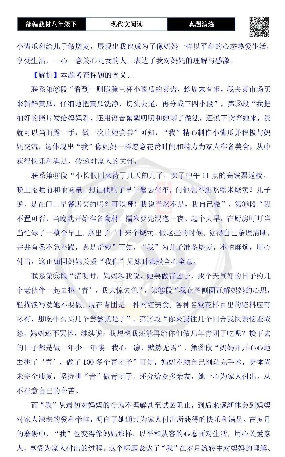 【现代文阅读-真题演练】八年级下-26-岁月把我雕刻成了你-思维导图+试题精析 第10张