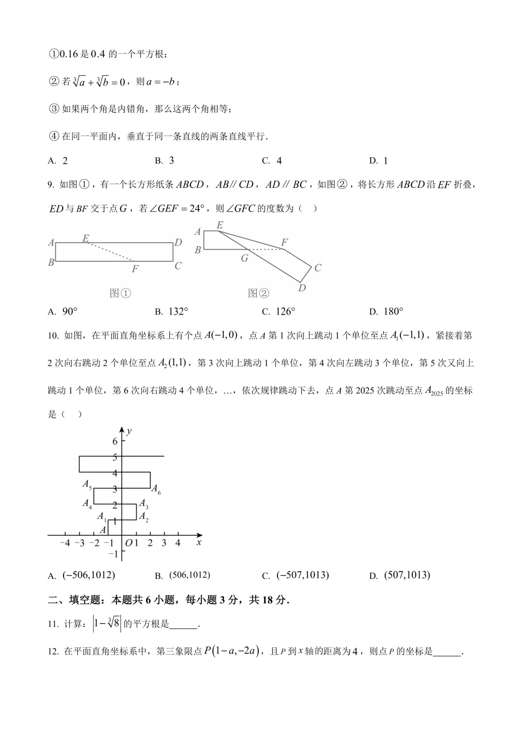 【试卷】24-25学年武汉青山区七年级(下)期中数学试卷含答案(免费领取) 第2张