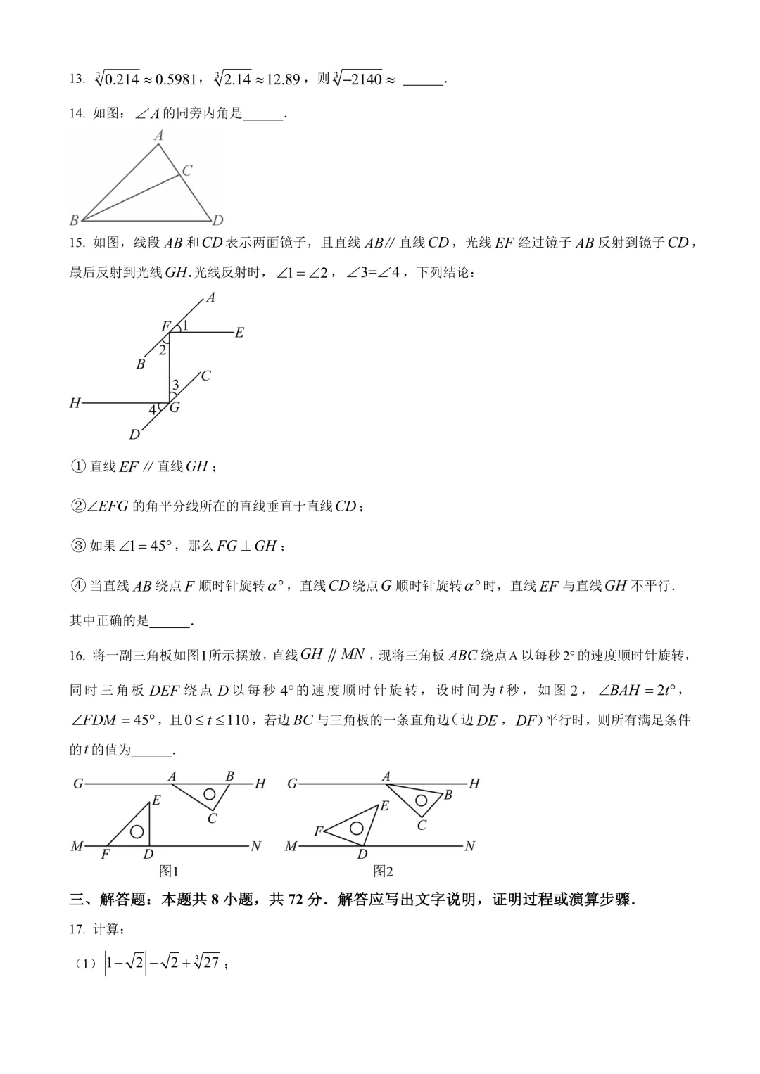 【试卷】24-25学年武汉青山区七年级(下)期中数学试卷含答案(免费领取) 第3张