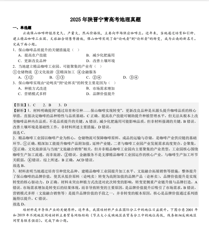 青海省高考真题试卷||2025年青海省高考真题试卷及答案解析、(全科目)PDF版免费分享 第5张