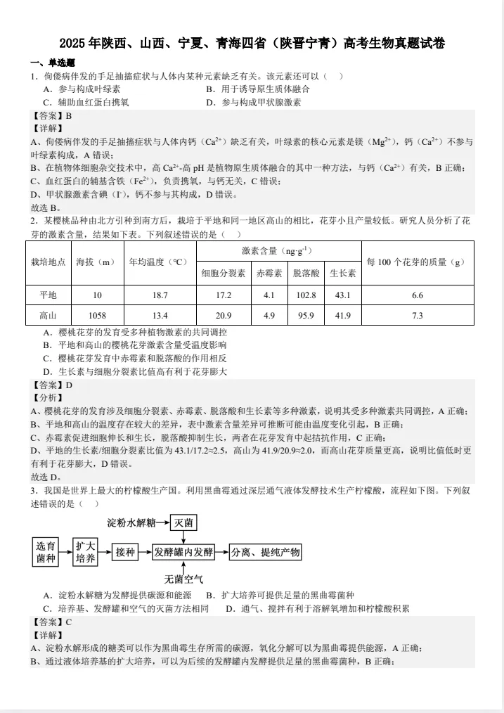 青海省高考真题试卷||2025年青海省高考真题试卷及答案解析、(全科目)PDF版免费分享 第6张