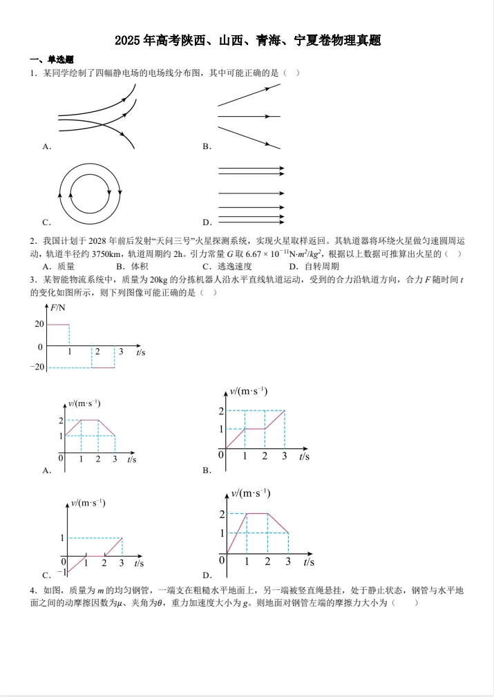青海省高考真题试卷||2025年青海省高考真题试卷及答案解析、(全科目)PDF版免费分享 第8张