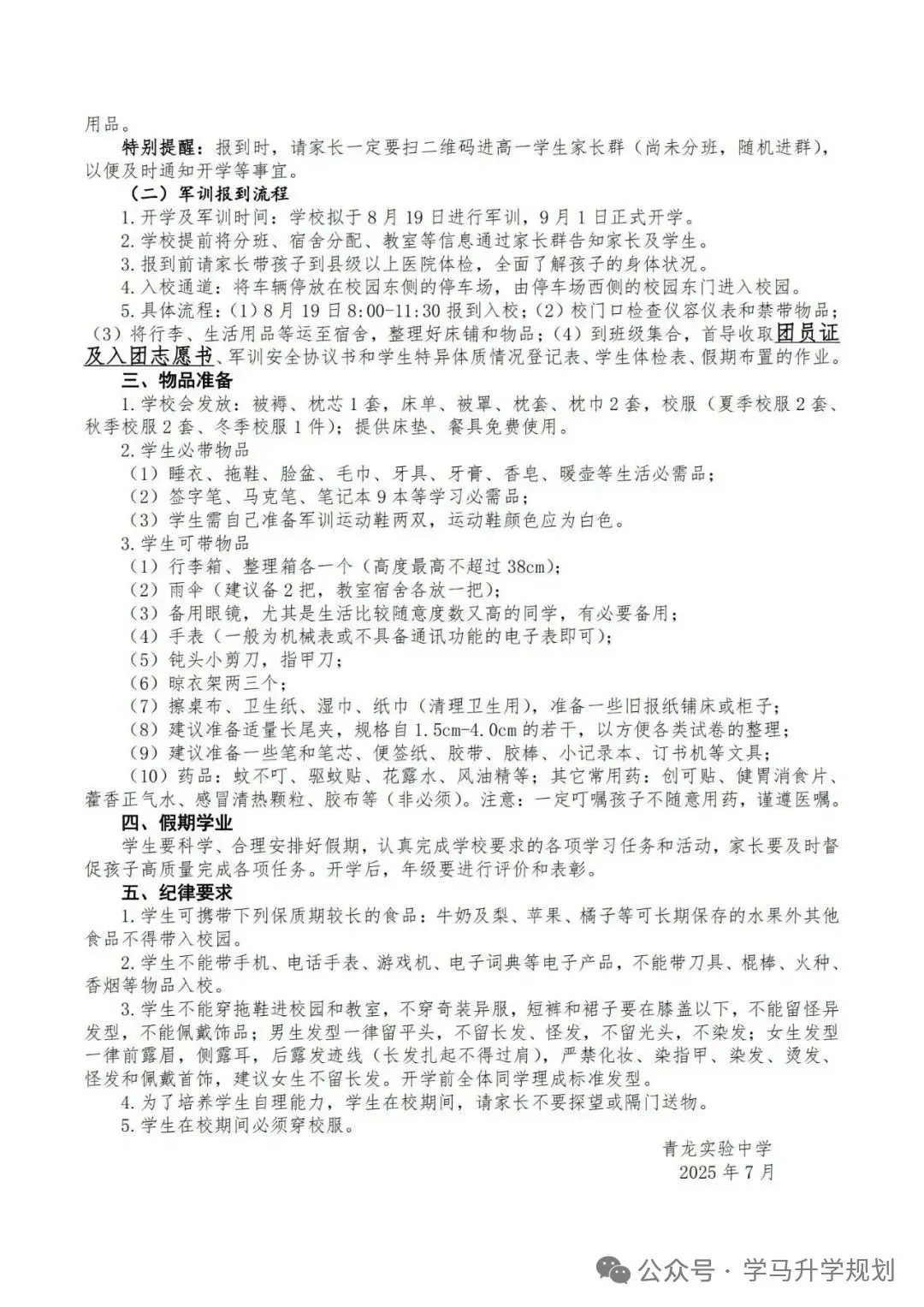 【初升高择校】近六年秦皇岛中考招生情况及分数,另附16所秦皇岛本地高中招生计划及联系方式 第7张