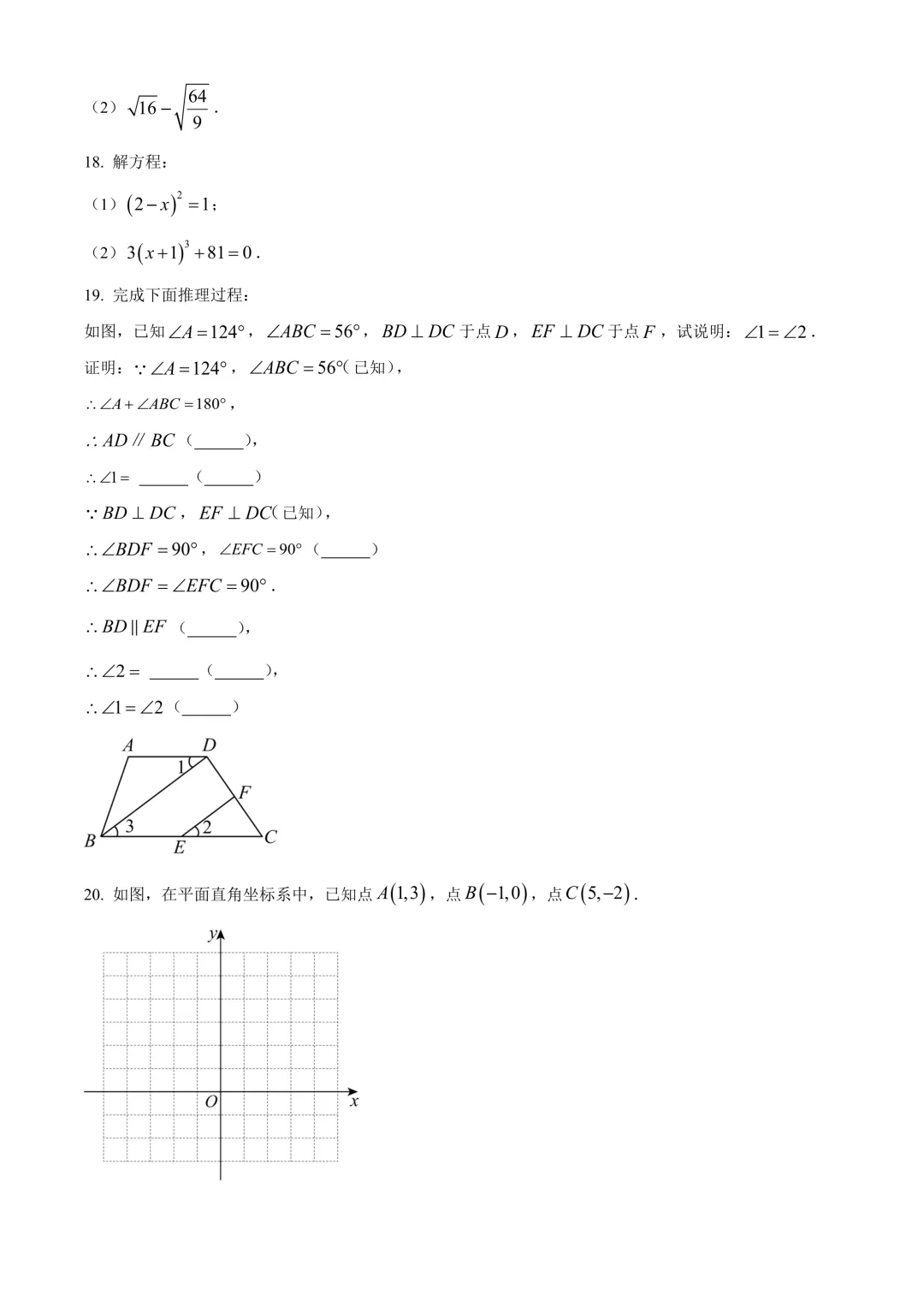 【试卷】24-25学年武汉青山区七年级(下)期中数学试卷含答案(免费领取) 第4张