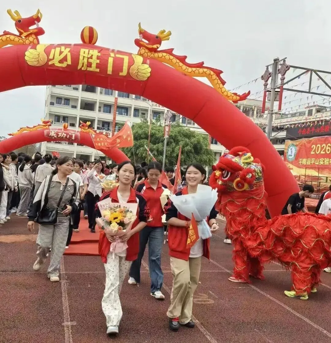 平南县平山实验中学举行2026届“决战中考”誓师大会 第22张