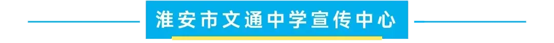 【冲刺中考】厉兵秣马战体测 文通学子展锋芒 第36张 【冲刺中考】厉兵秣马战体测 文通学子展锋芒 第36张