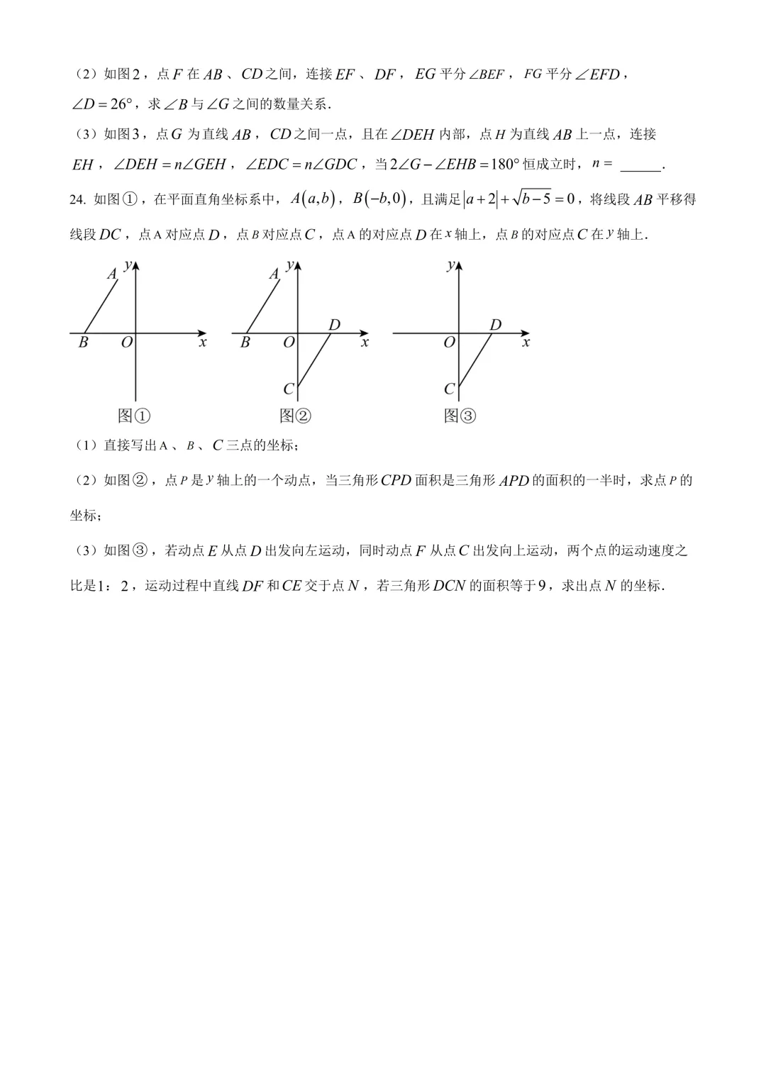 【试卷】24-25学年武汉青山区七年级(下)期中数学试卷含答案(免费领取) 第6张
