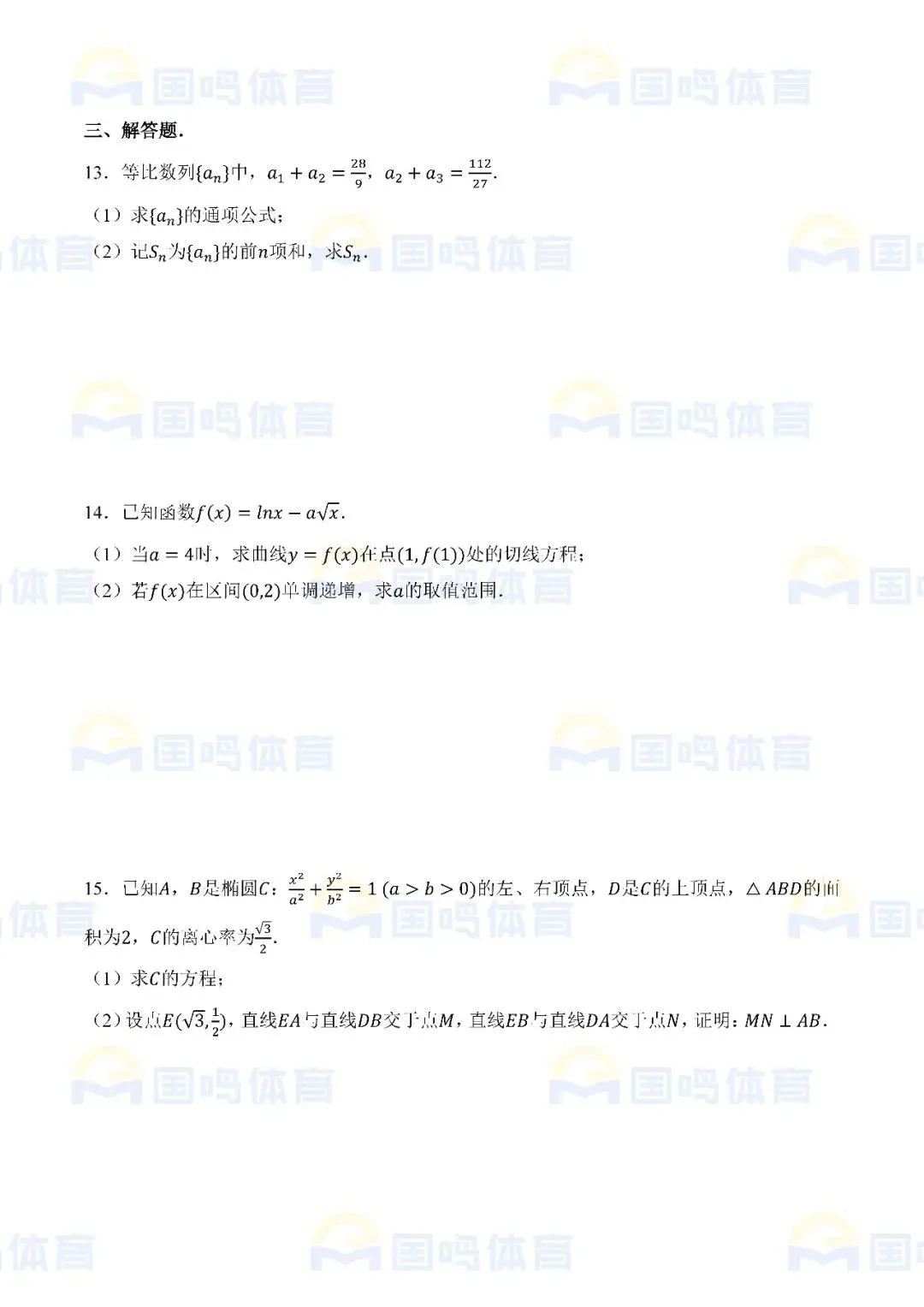 2026数学单招真题原卷及答案 第2张