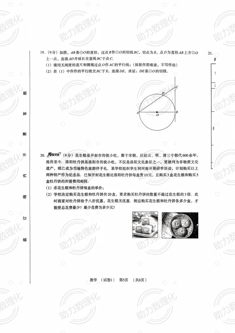 2026河南中考模拟数学试卷及答案解析(卷33) 第5张 2026河南中考模拟数学试卷及答案解析(卷33) 第5张