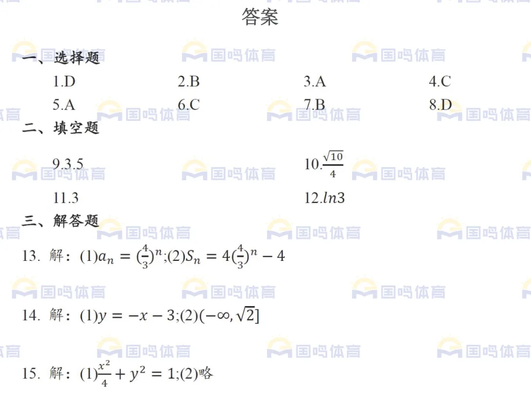 2026数学单招真题原卷及答案 第3张