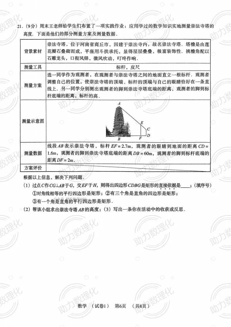 2026河南中考模拟数学试卷及答案解析(卷33) 第6张 2026河南中考模拟数学试卷及答案解析(卷33) 第6张