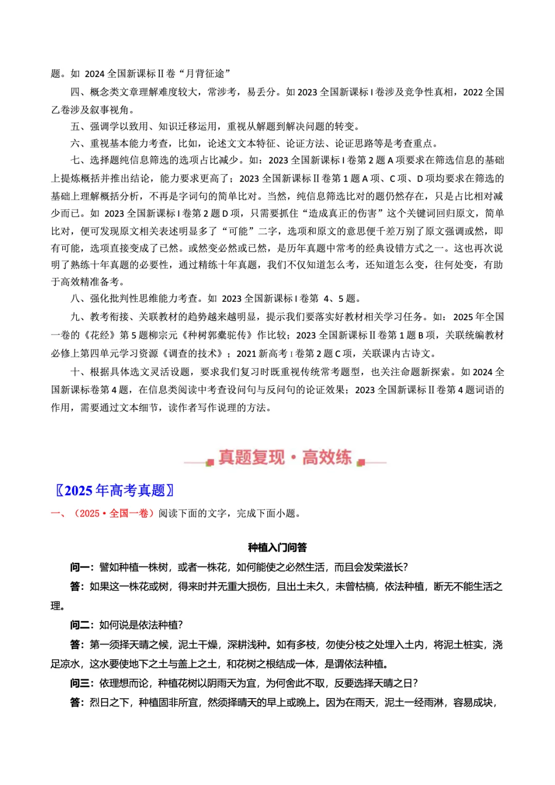 转载:冲刺复习核心素材|高考语文近十年真题资料 第6张