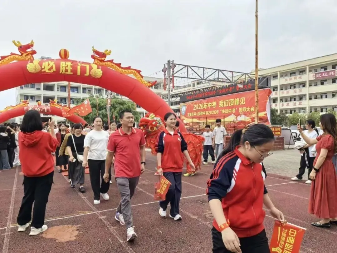 平南县平山实验中学举行2026届“决战中考”誓师大会 第28张