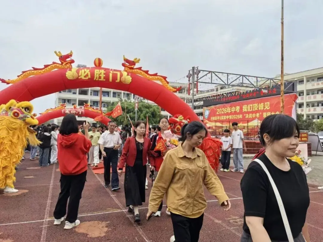 平南县平山实验中学举行2026届“决战中考”誓师大会 第30张