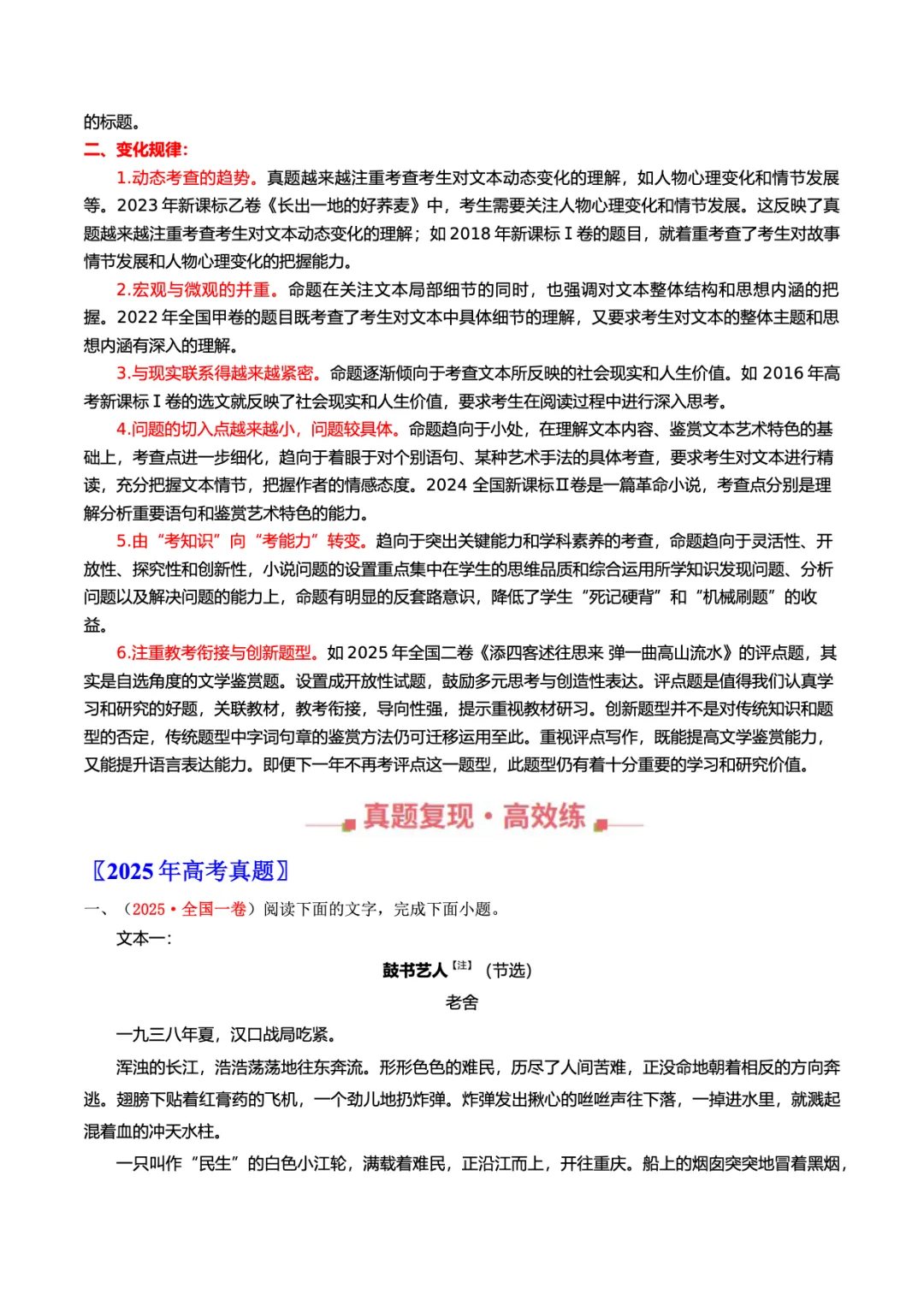 转载:冲刺复习核心素材|高考语文近十年真题资料 第9张