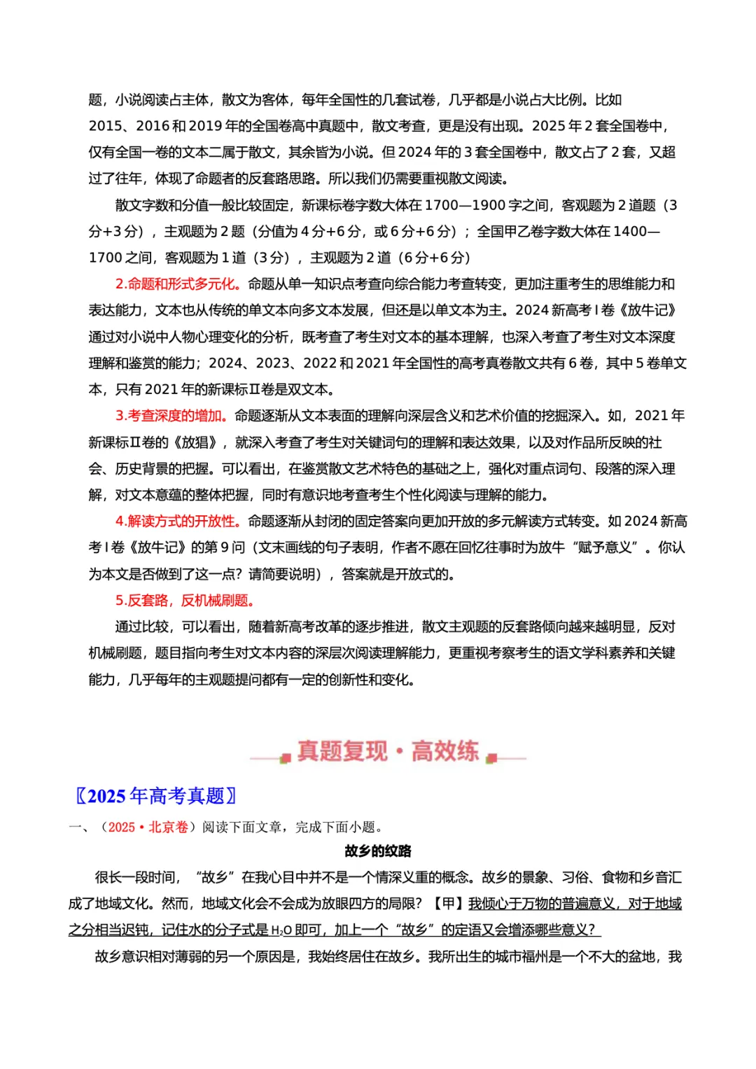 转载:冲刺复习核心素材|高考语文近十年真题资料 第13张