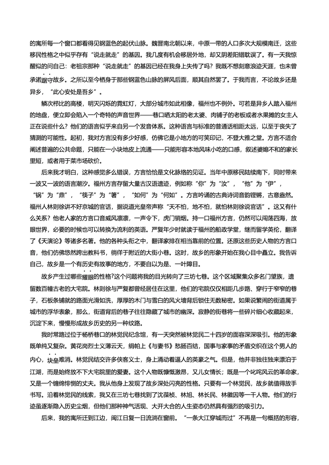 转载:冲刺复习核心素材|高考语文近十年真题资料 第14张