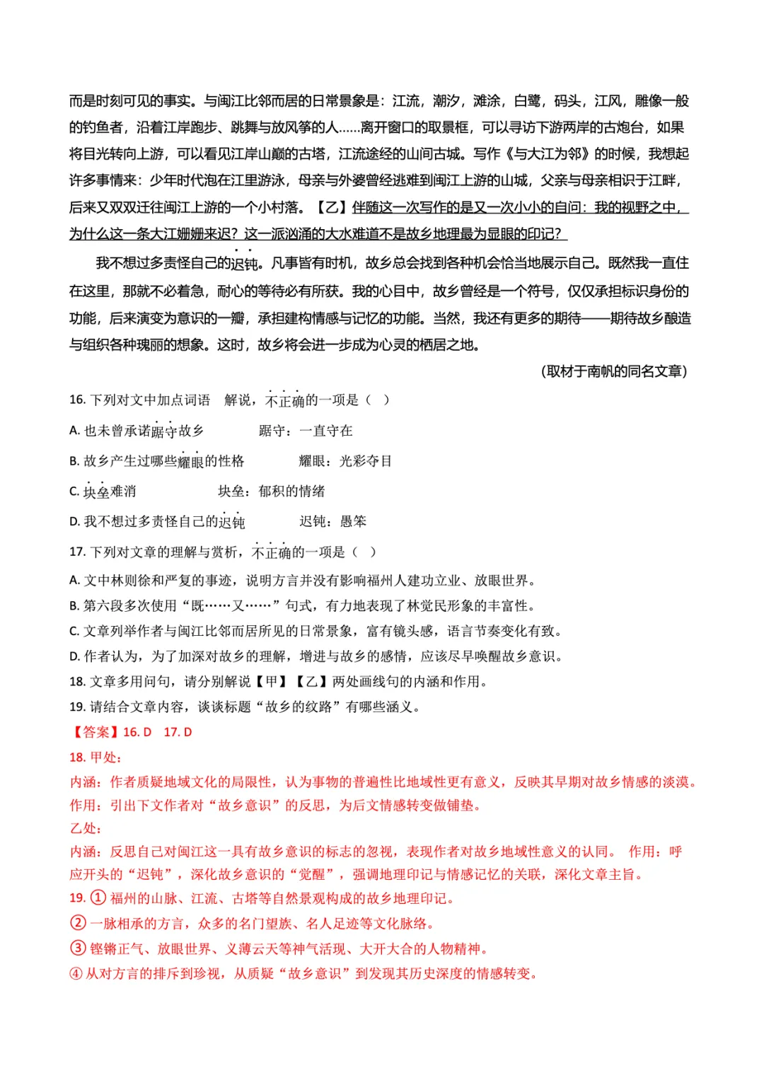转载:冲刺复习核心素材|高考语文近十年真题资料 第15张