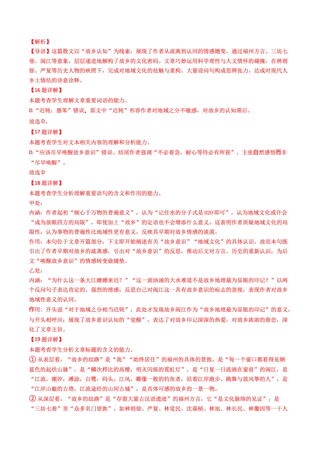 转载:冲刺复习核心素材|高考语文近十年真题资料 第16张