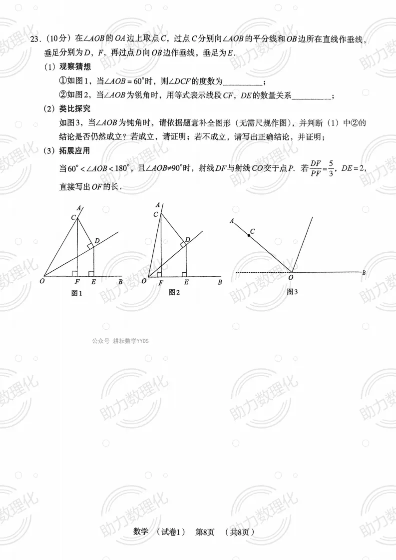 2026河南中考模拟数学试卷及答案解析(卷33) 第8张 2026河南中考模拟数学试卷及答案解析(卷33) 第8张