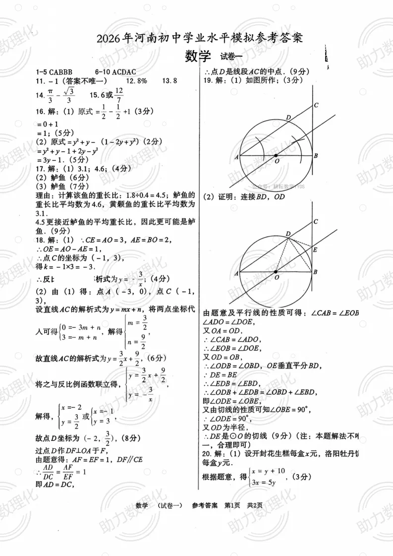 2026河南中考模拟数学试卷及答案解析(卷33) 第9张 2026河南中考模拟数学试卷及答案解析(卷33) 第9张