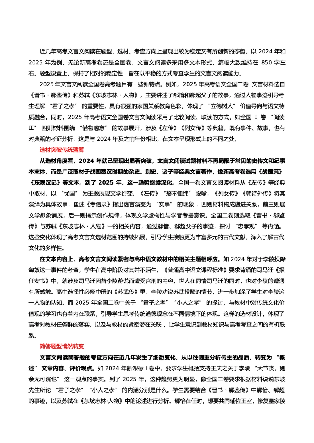 转载:冲刺复习核心素材|高考语文近十年真题资料 第19张