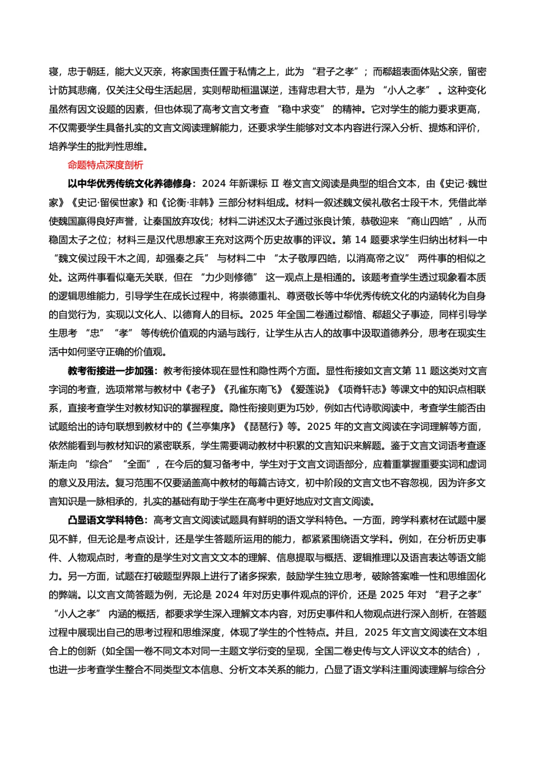 转载:冲刺复习核心素材|高考语文近十年真题资料 第20张