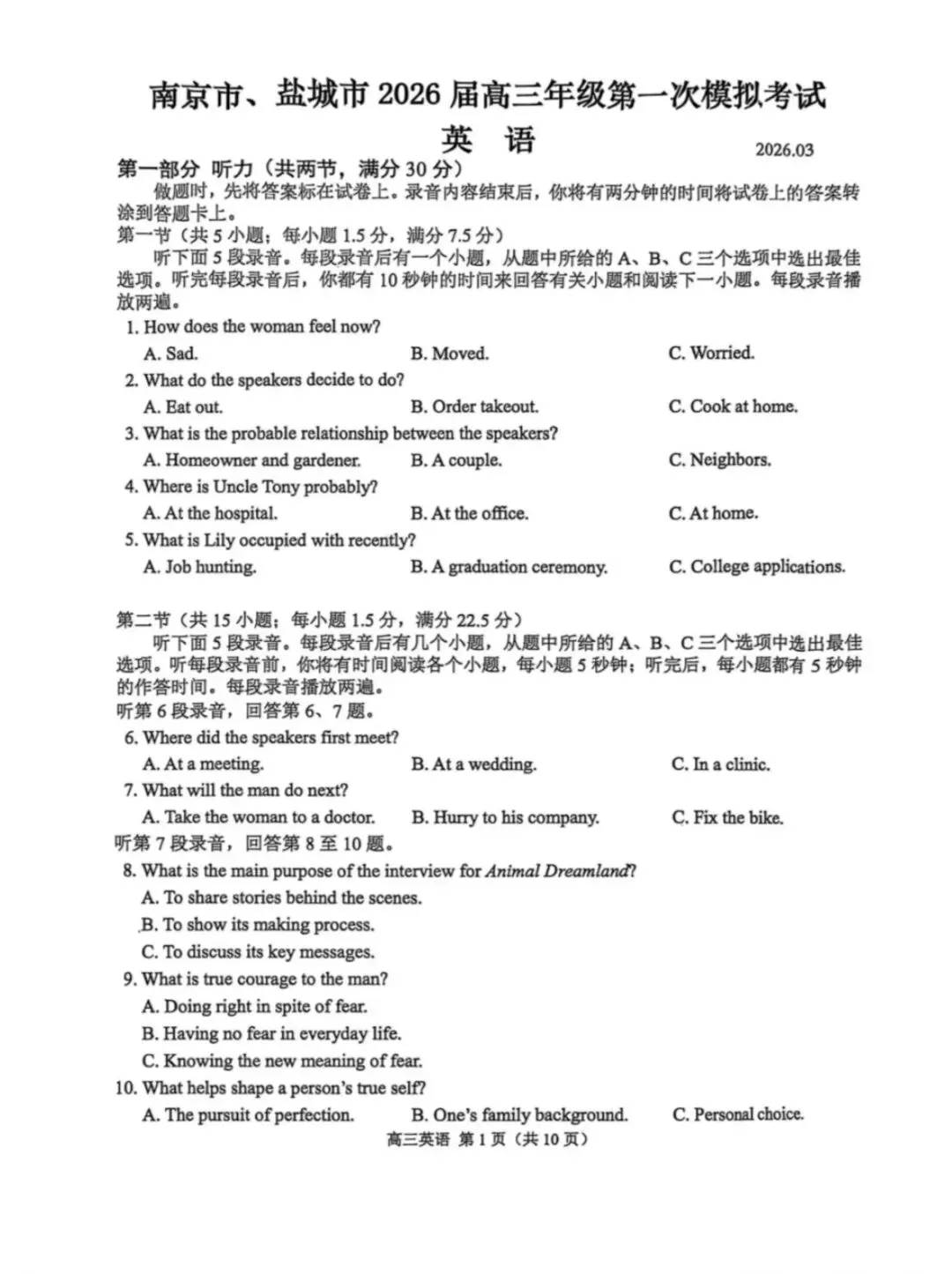 2026年南京盐城一模英语试卷和参考答案 第1张