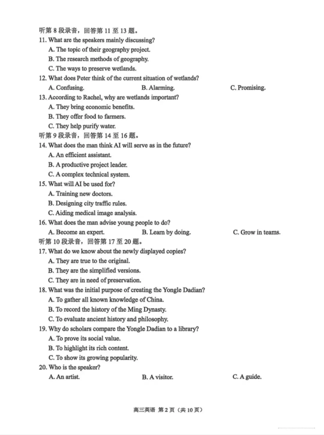 2026年南京盐城一模英语试卷和参考答案 第2张