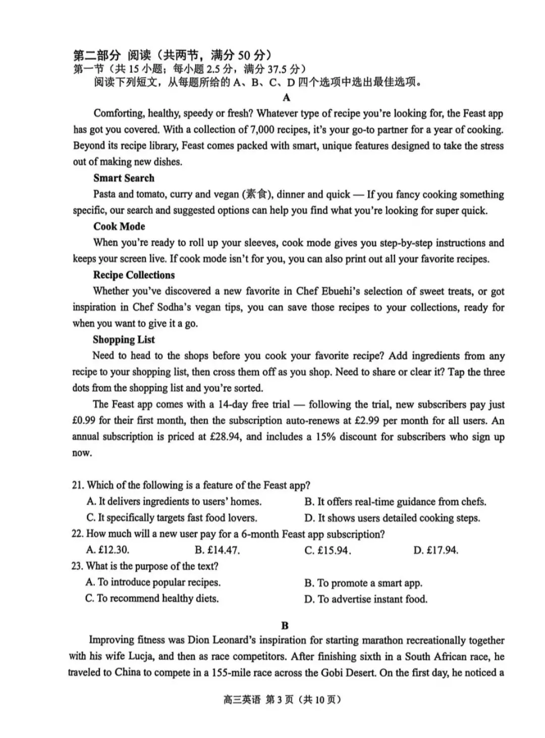 2026年南京盐城一模英语试卷和参考答案 第3张