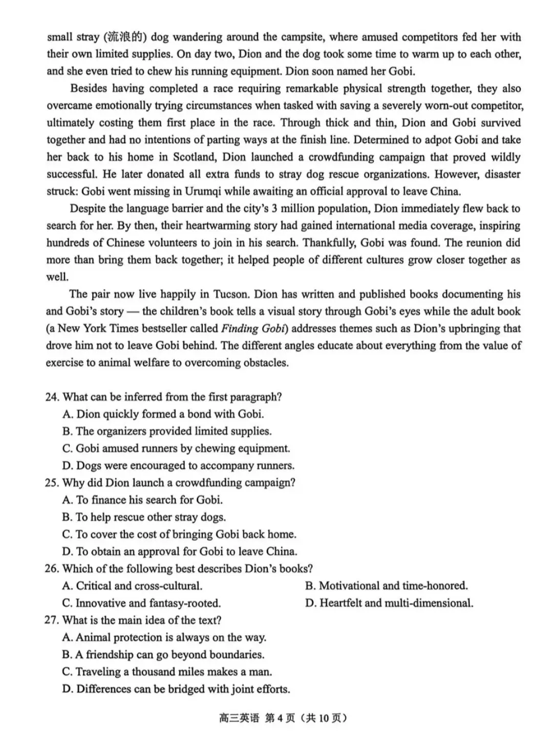 2026年南京盐城一模英语试卷和参考答案 第4张