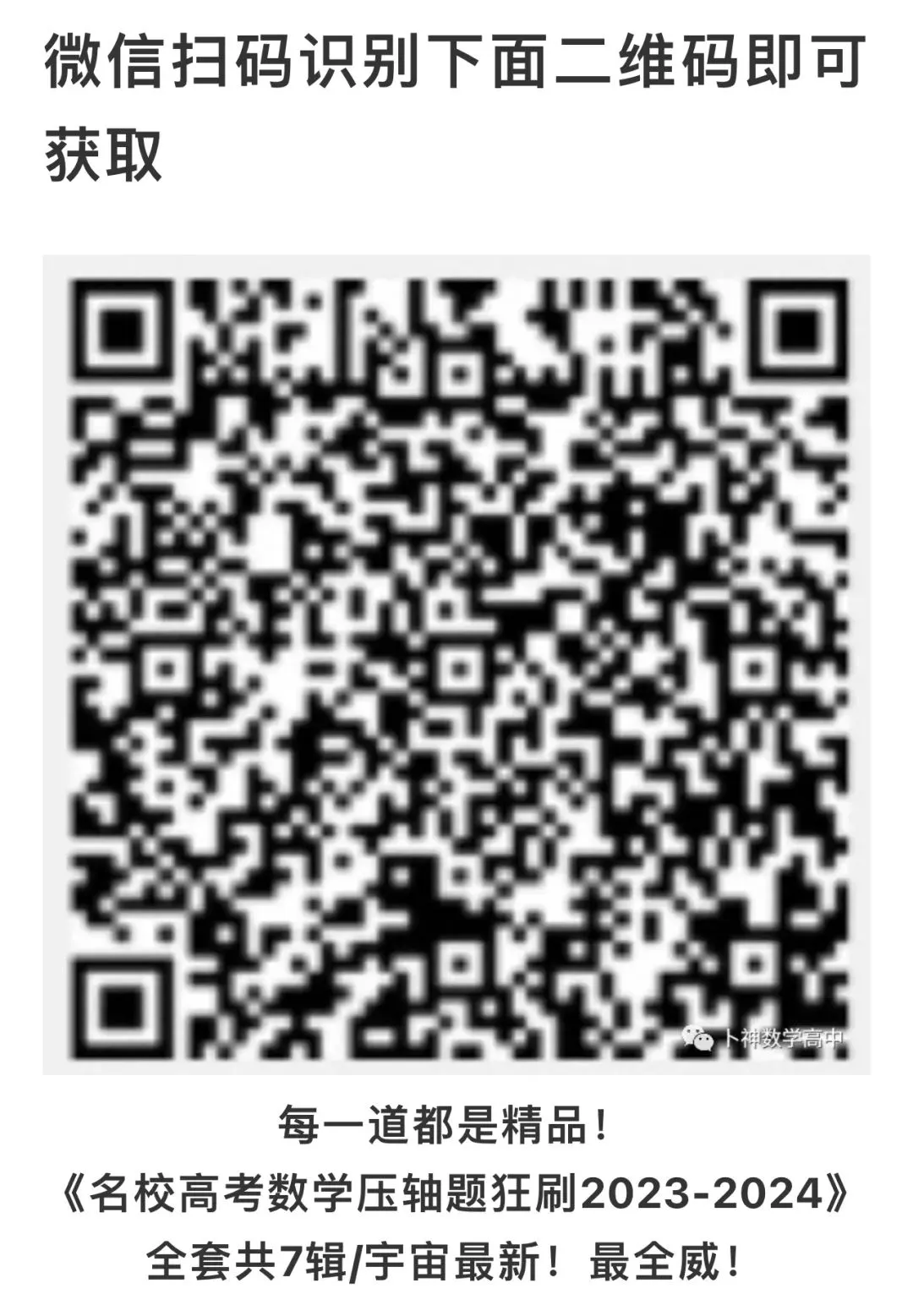 《名校中考数学热难点专题训练》更新至6分册/40本中考专题巨作/空前绝后 第29张