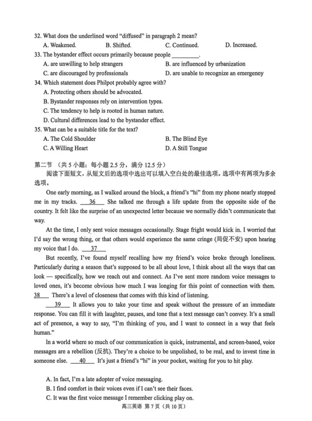 2026年南京盐城一模英语试卷和参考答案 第7张