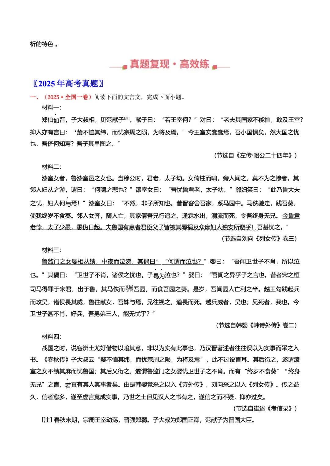 转载:冲刺复习核心素材|高考语文近十年真题资料 第21张